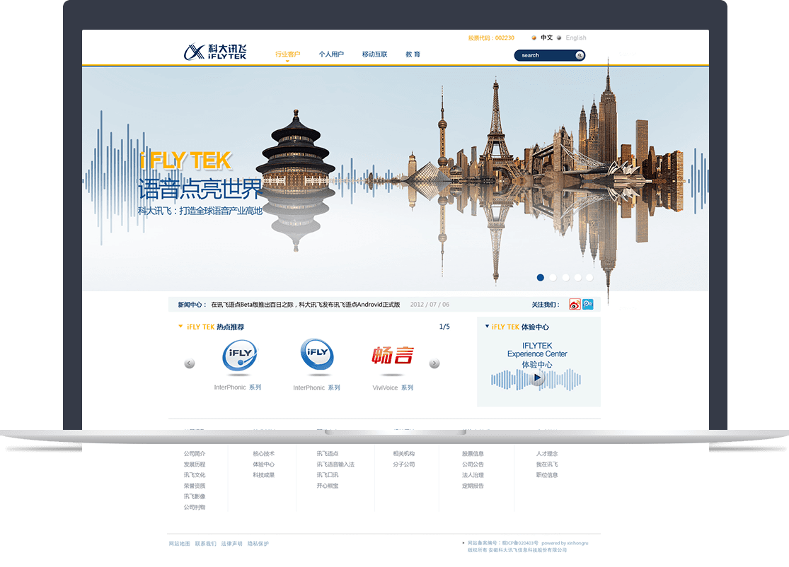 科大讯飞语音交互官网