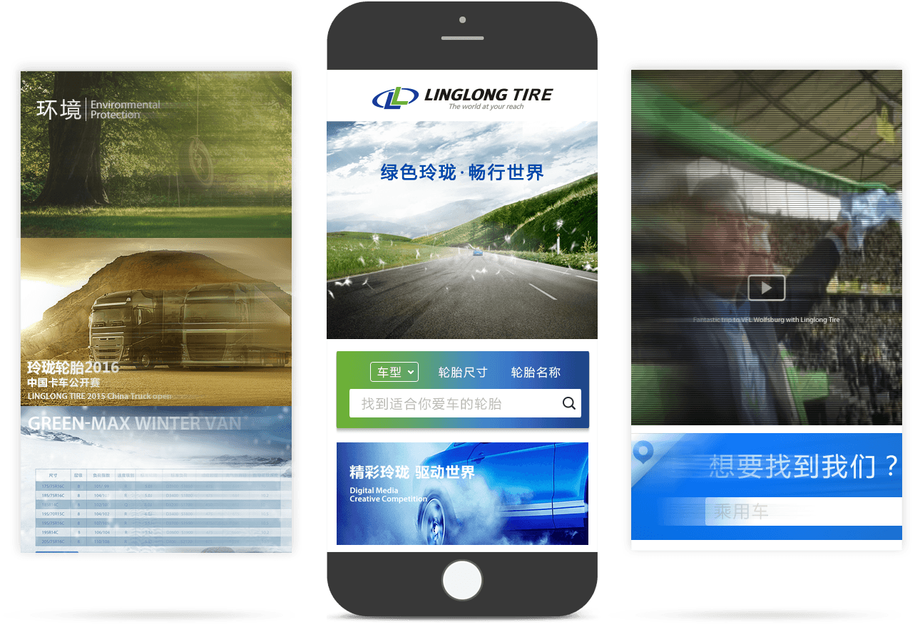 轮胎企业移动网站